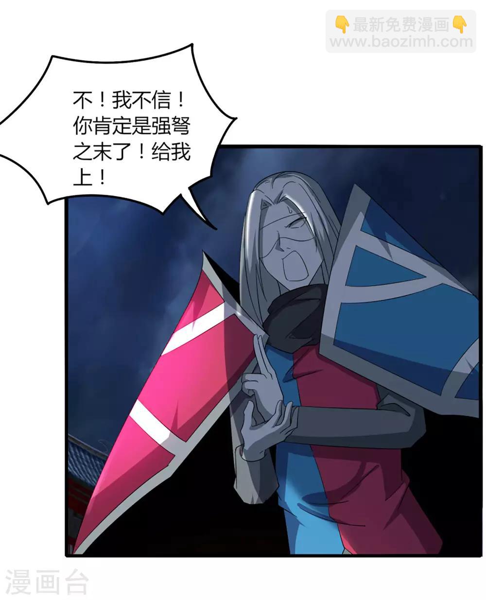 《剑仁》第78话 仙人之下皆蝼蚁 第30页