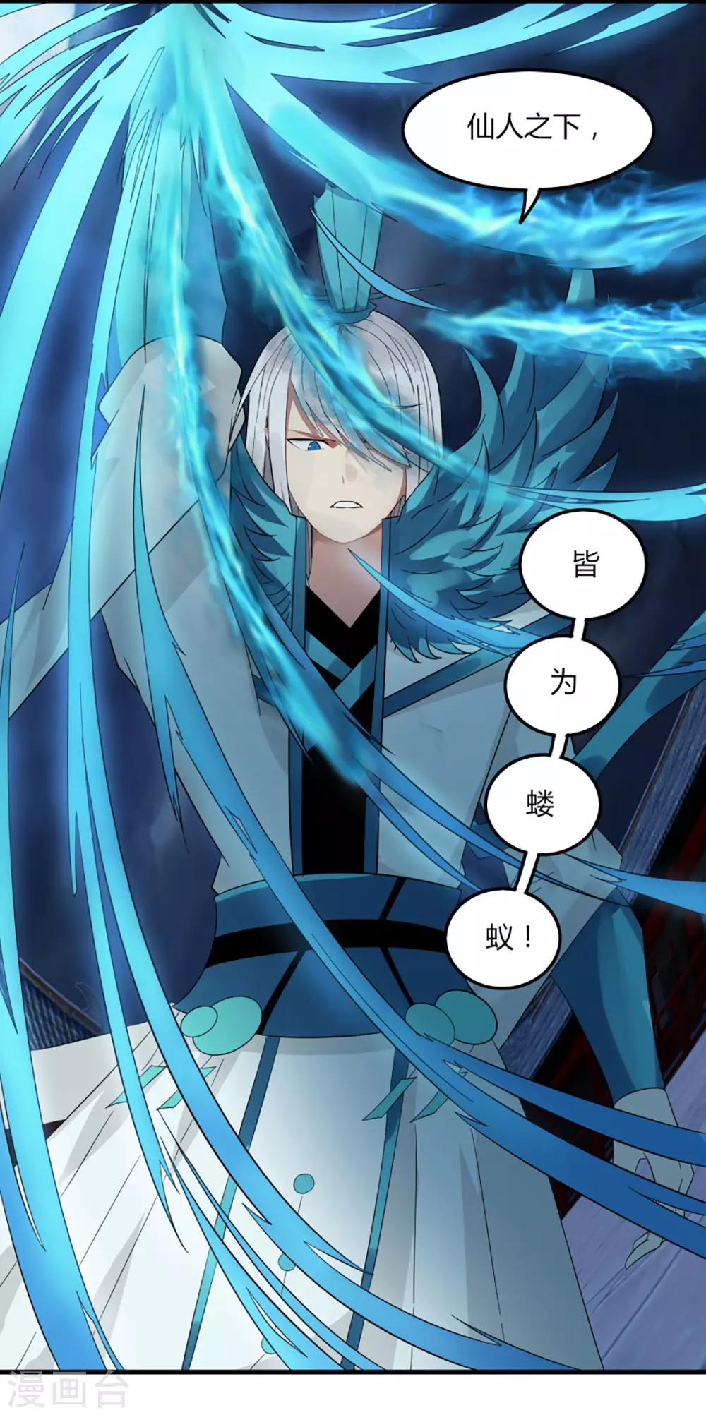 《剑仁》第78话 仙人之下皆蝼蚁 第33页
