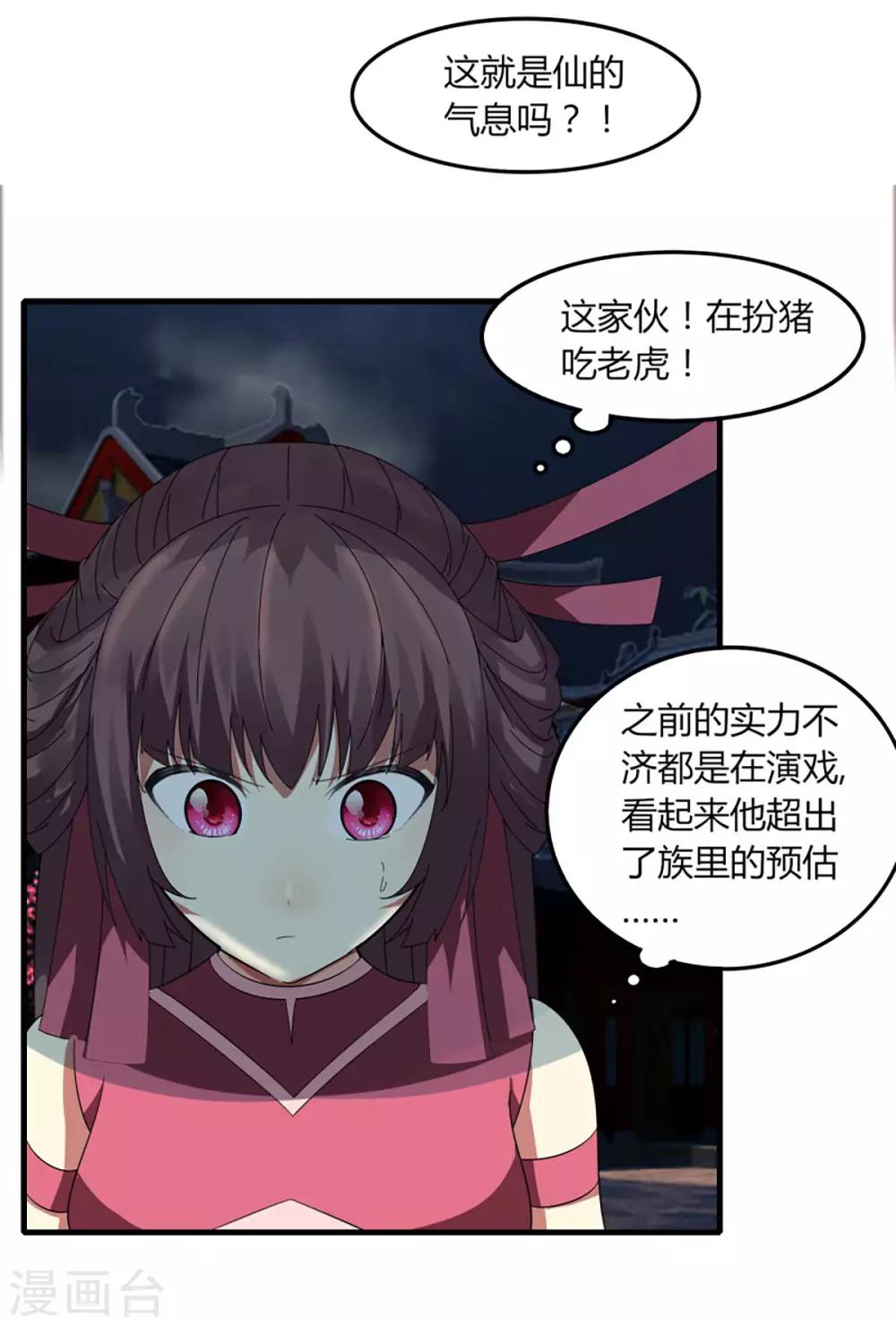《剑仁》第78话 仙人之下皆蝼蚁 第4页