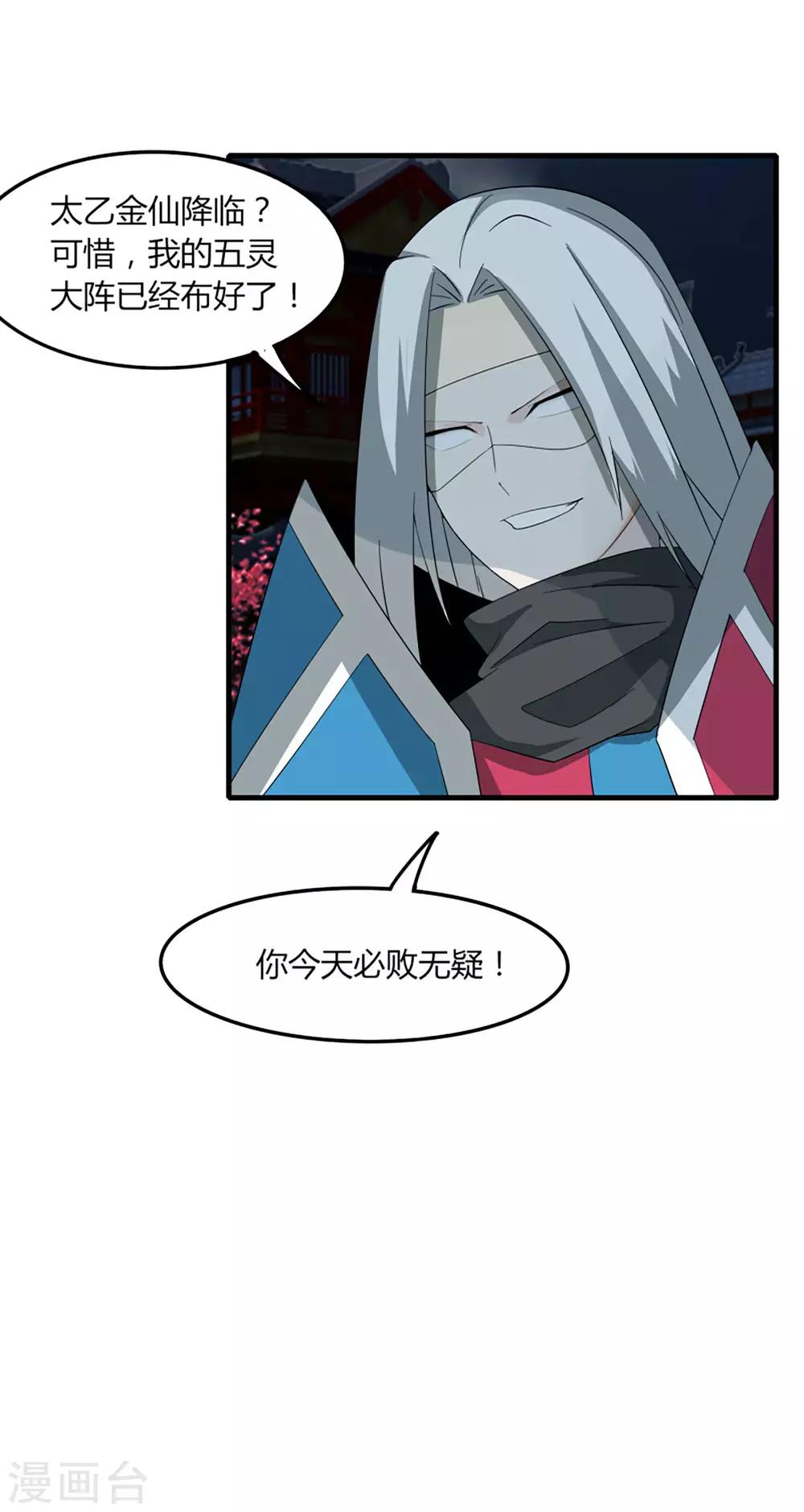《剑仁》第78话 仙人之下皆蝼蚁 第5页