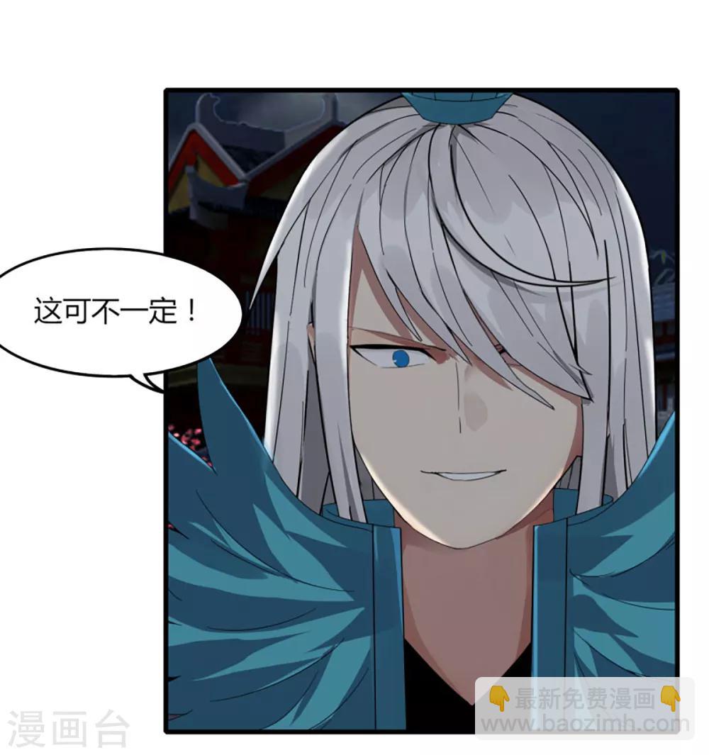 《剑仁》第78话 仙人之下皆蝼蚁 第6页