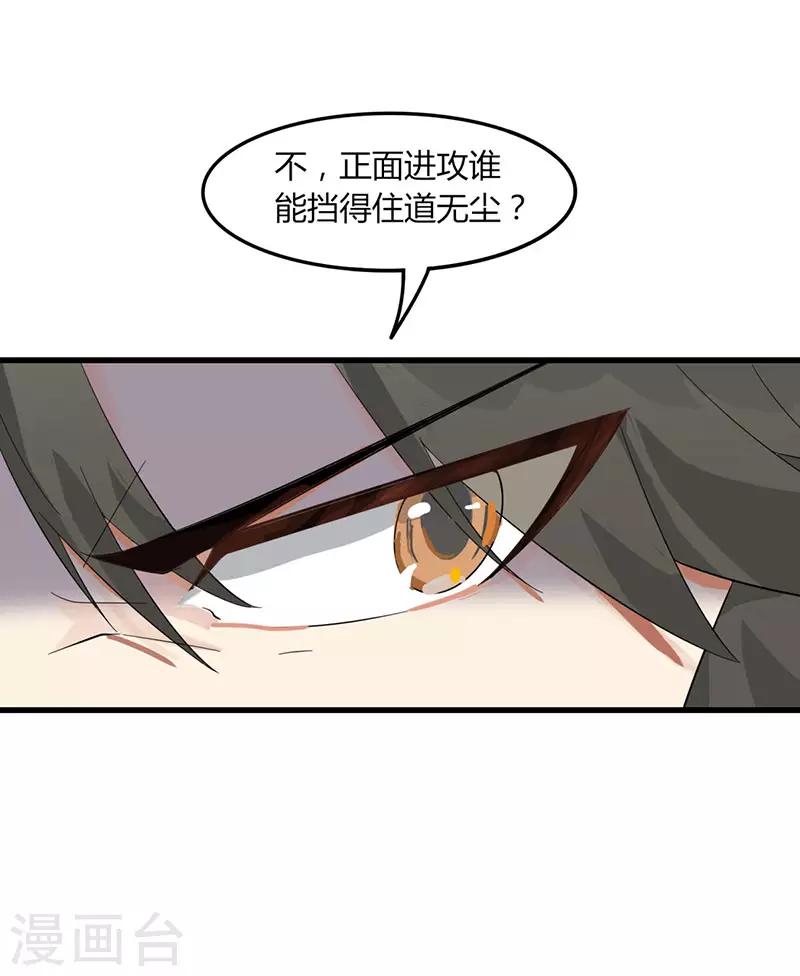 《剑仁》第83话 你咬我 第13页