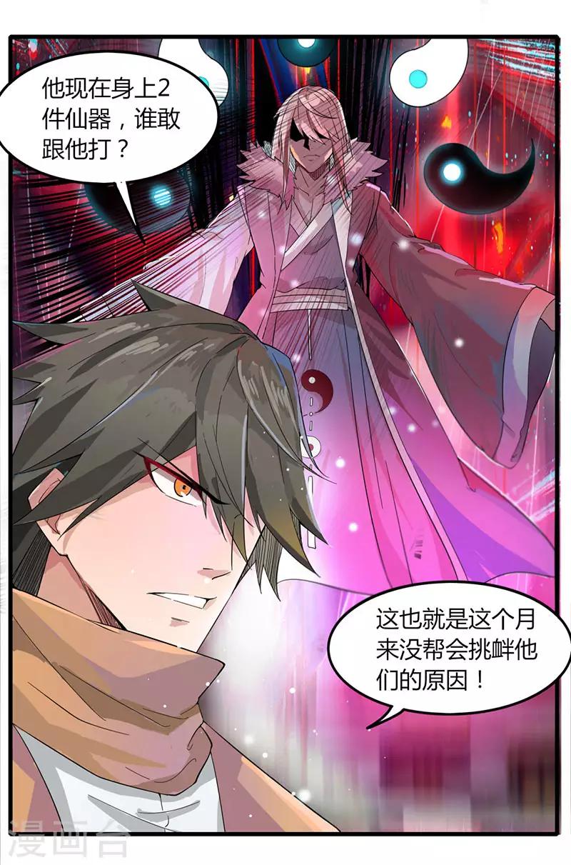 《剑仁》第83话 你咬我 第14页