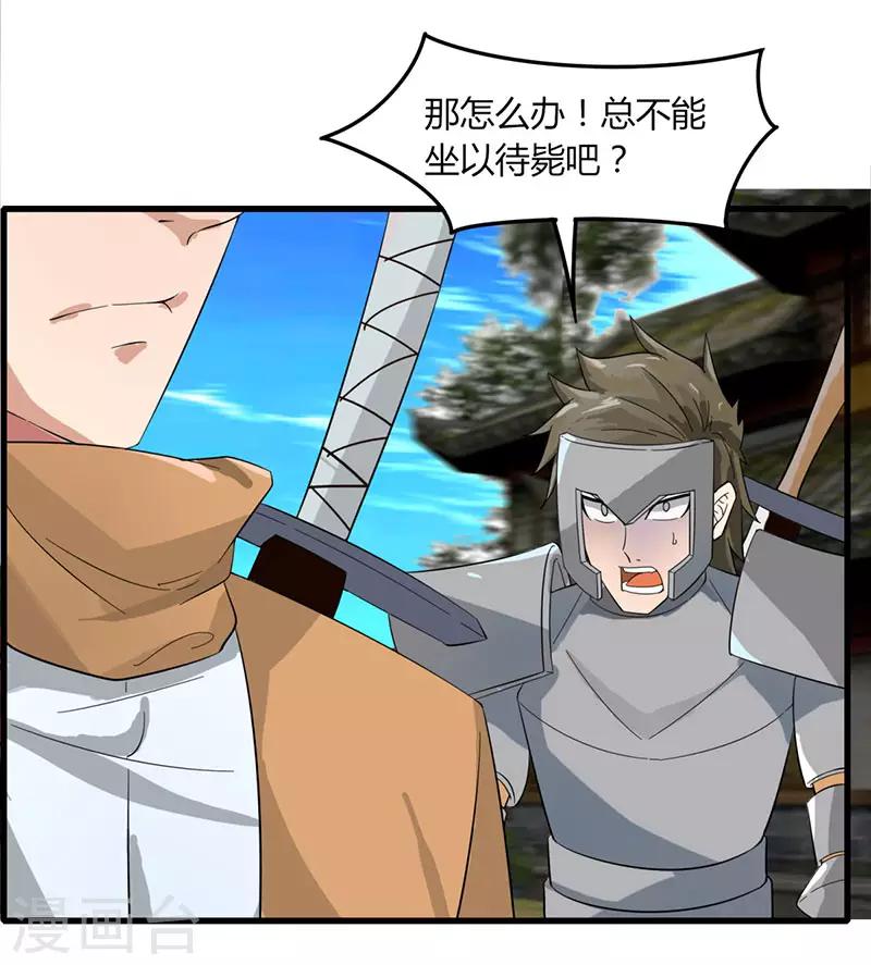 《剑仁》第83话 你咬我 第15页