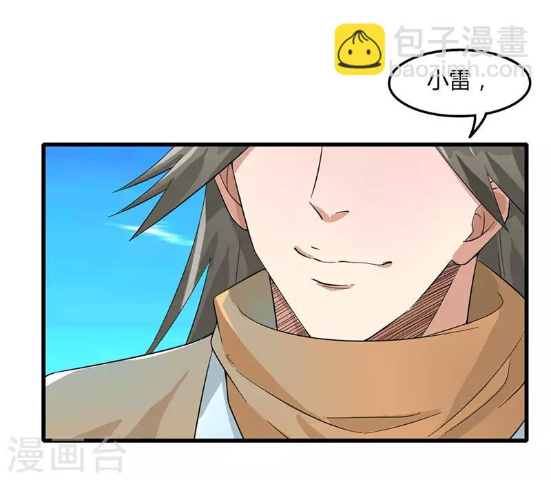 《剑仁》第83话 你咬我 第16页
