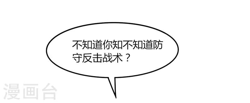 《剑仁》第83话 你咬我 第17页