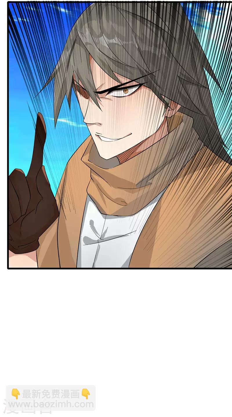 《剑仁》第83话 你咬我 第18页