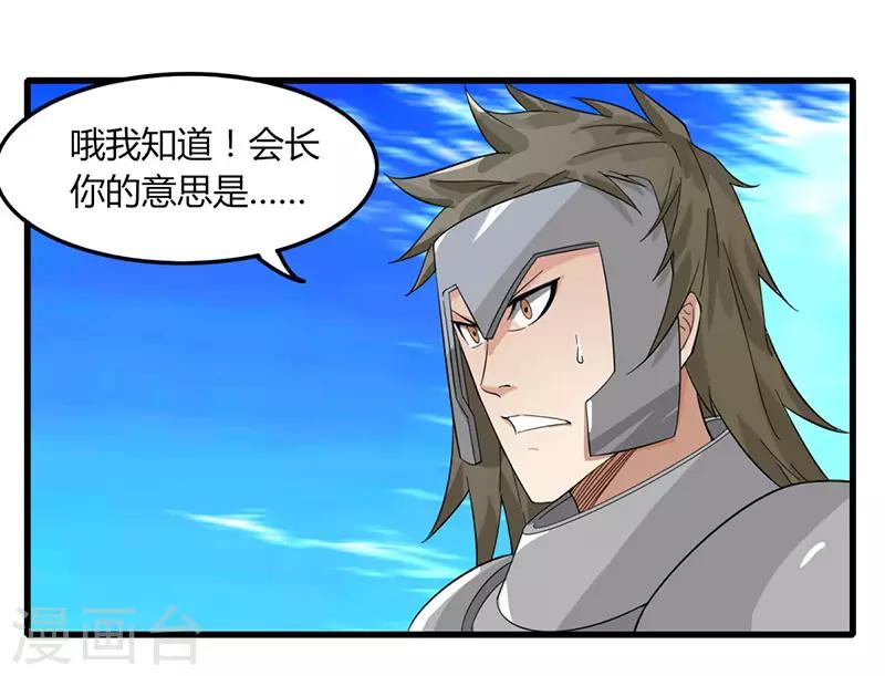 《剑仁》第83话 你咬我 第19页