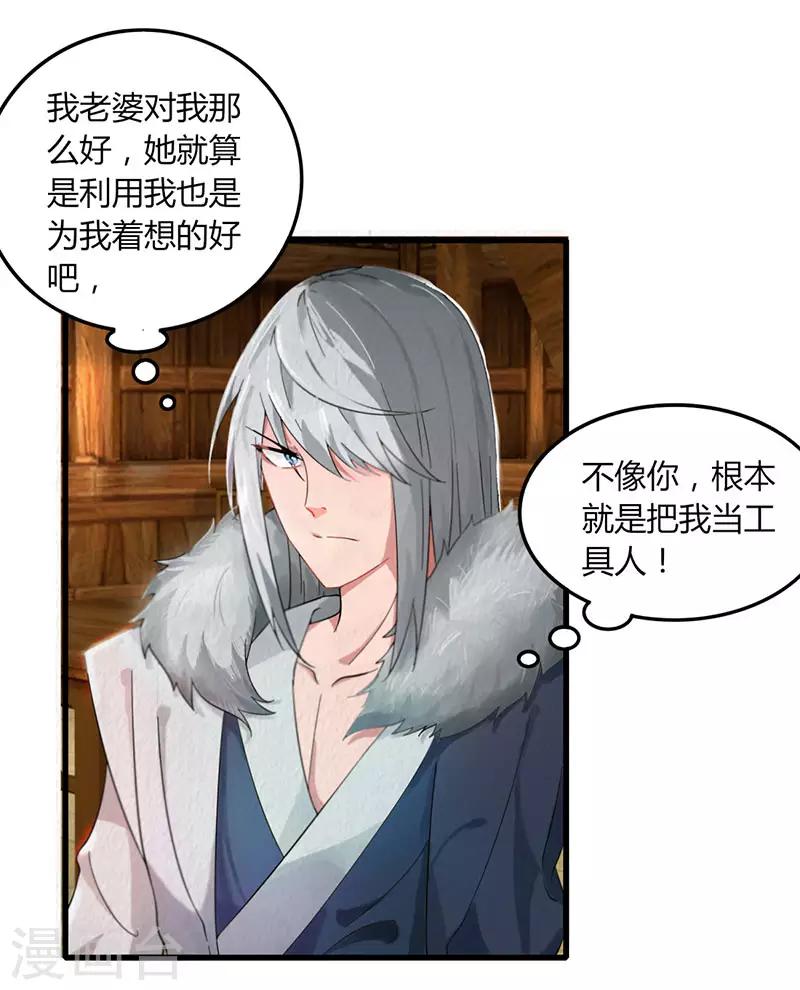 《剑仁》第83话 你咬我 第1页
