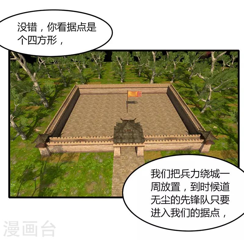《剑仁》第83话 你咬我 第20页
