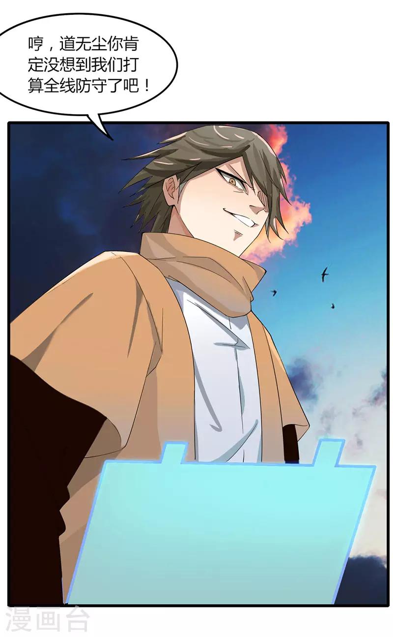 《剑仁》第83话 你咬我 第22页