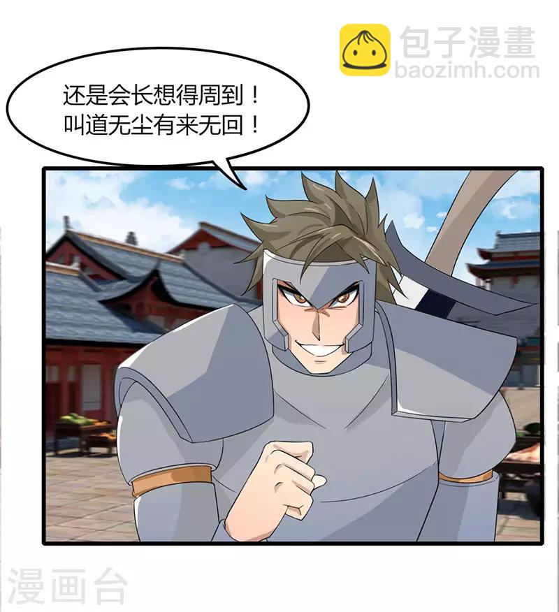 《剑仁》第83话 你咬我 第23页