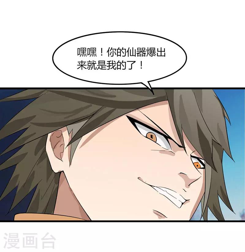 《剑仁》第83话 你咬我 第24页