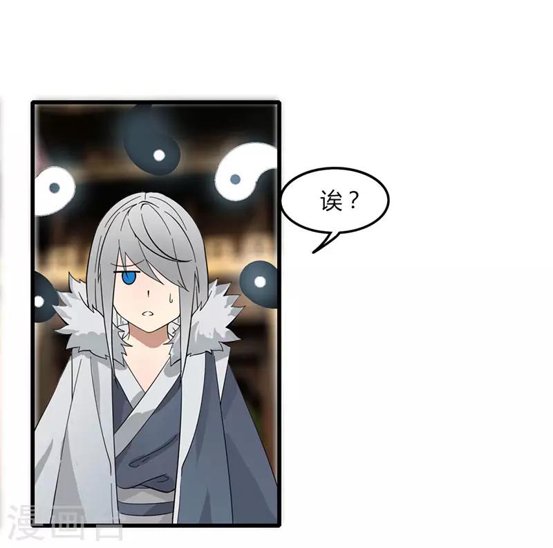 《剑仁》第83话 你咬我 第25页