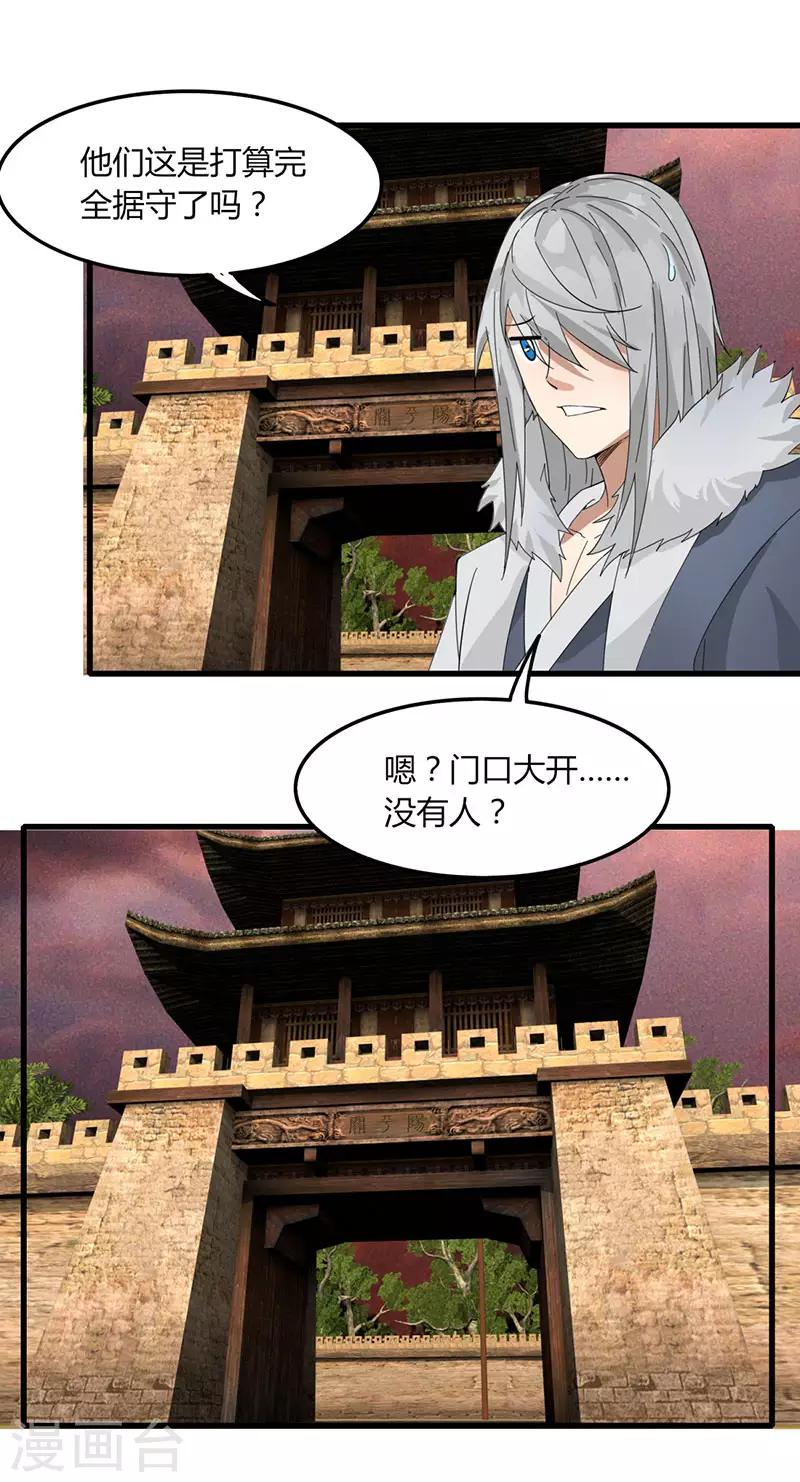 《剑仁》第83话 你咬我 第27页