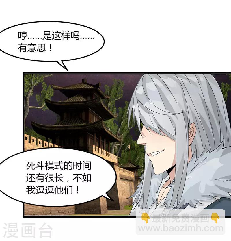 《剑仁》第83话 你咬我 第28页