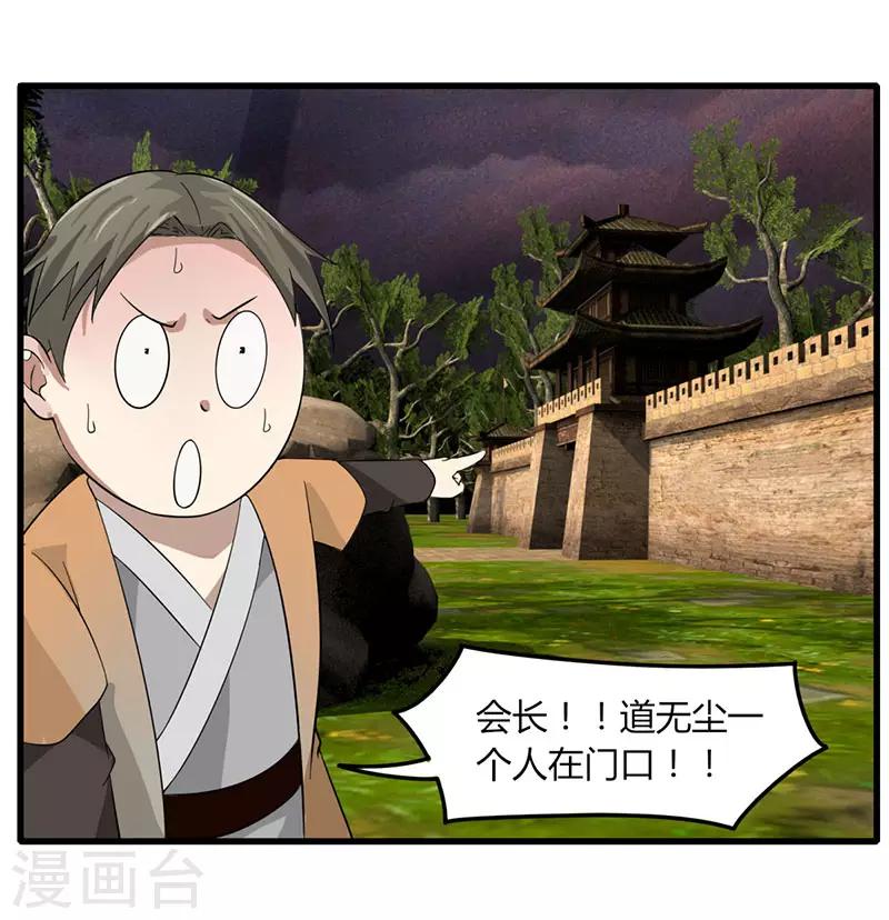 《剑仁》第83话 你咬我 第29页