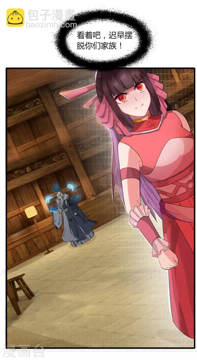 《剑仁》第83话 你咬我 第2页