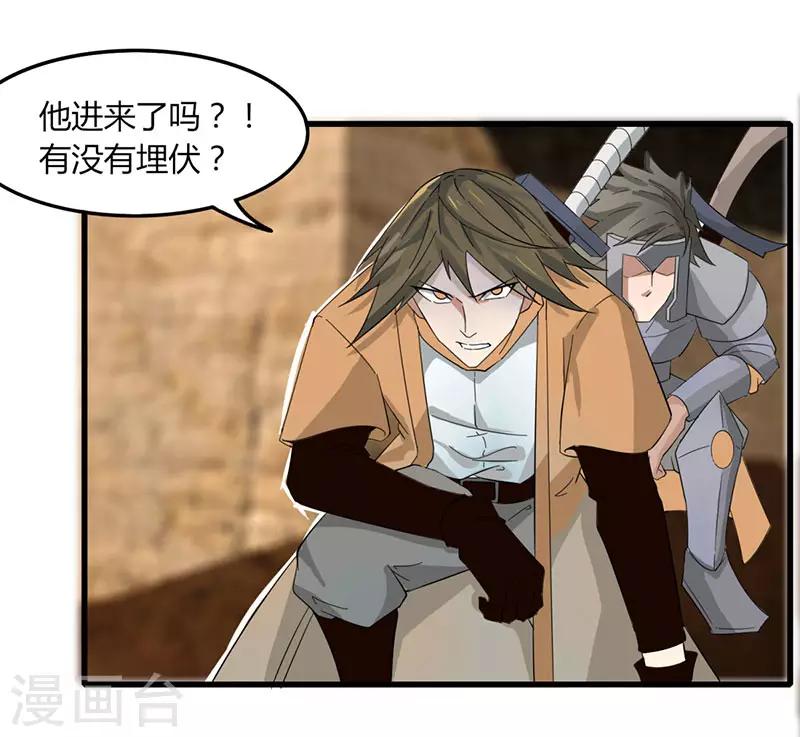 《剑仁》第83话 你咬我 第30页