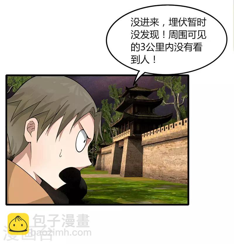 《剑仁》第83话 你咬我 第31页