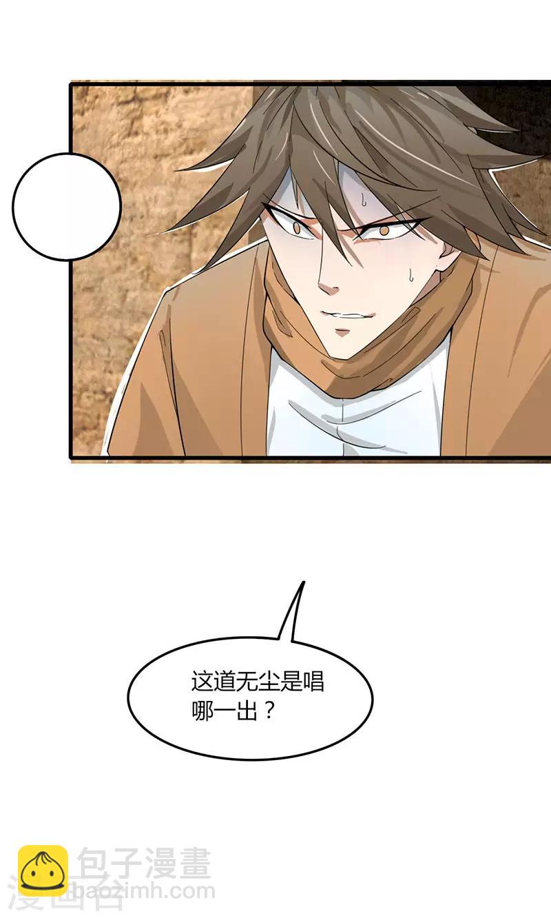 《剑仁》第83话 你咬我 第32页