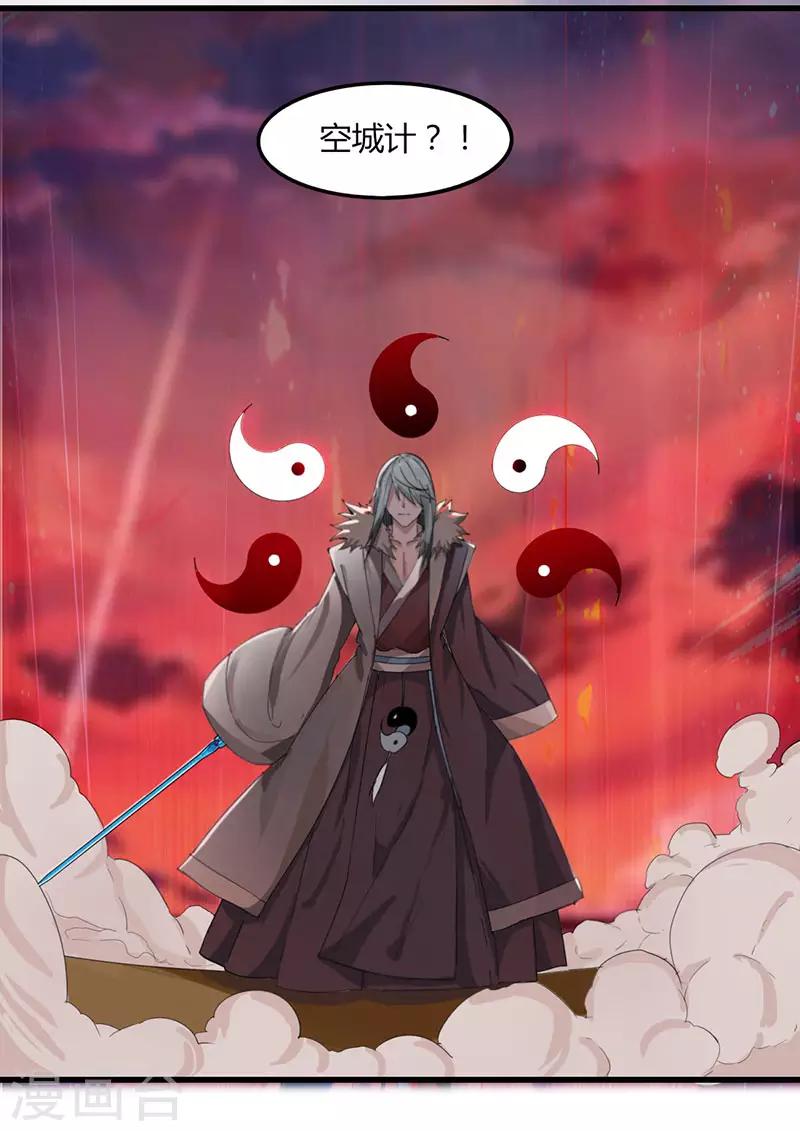 《剑仁》第83话 你咬我 第33页