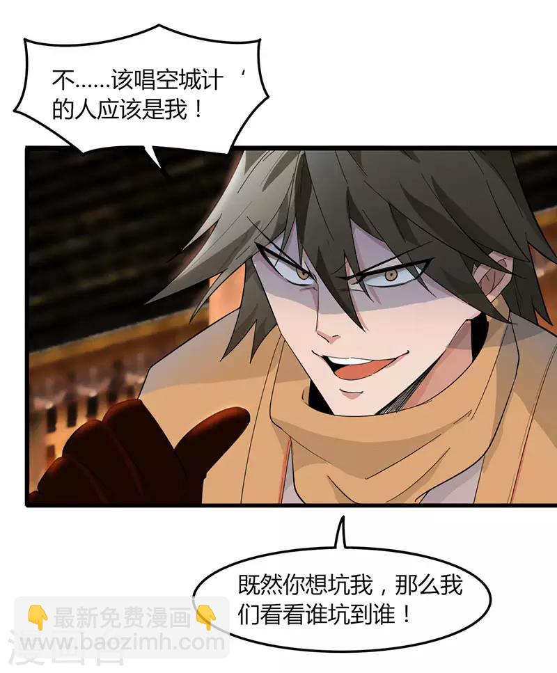 《剑仁》第83话 你咬我 第34页