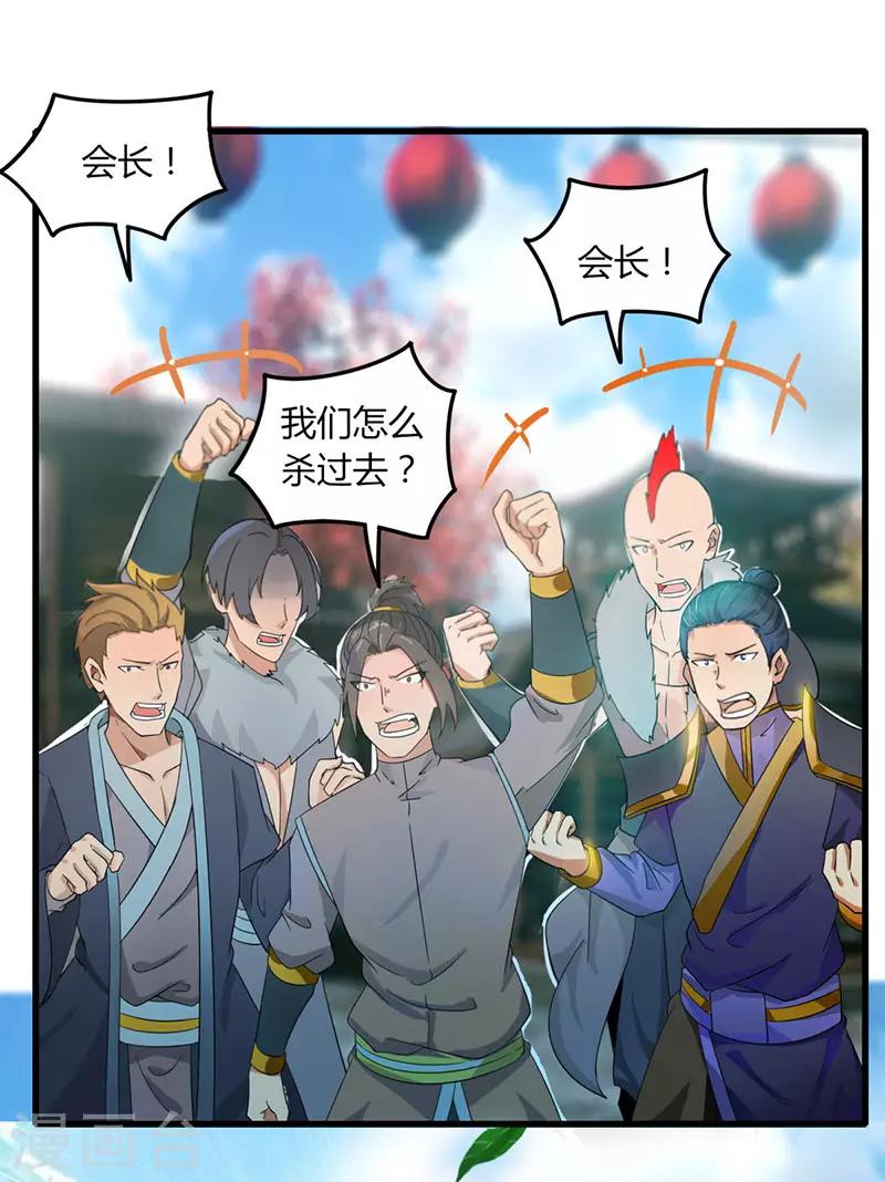 《剑仁》第83话 你咬我 第3页