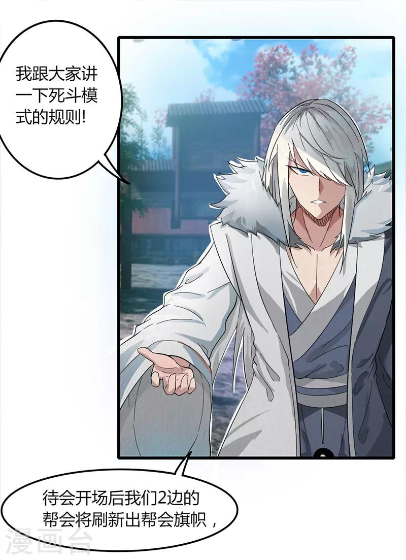 《剑仁》第83话 你咬我 第5页