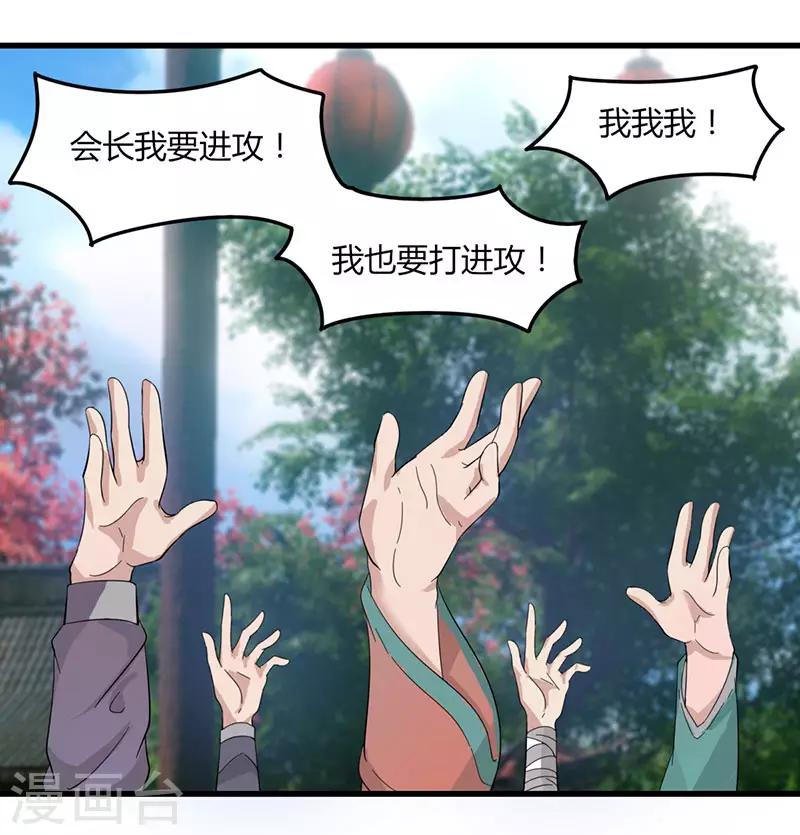 《剑仁》第83话 你咬我 第8页