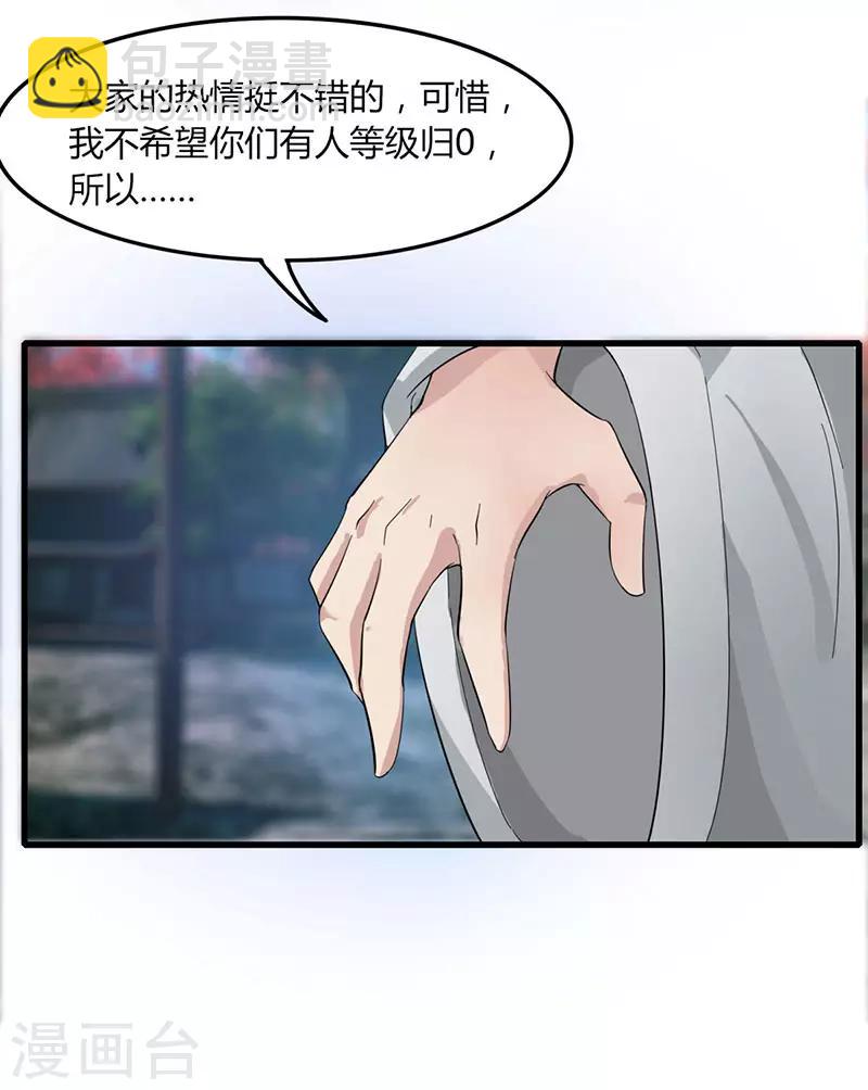 《剑仁》第83话 你咬我 第9页