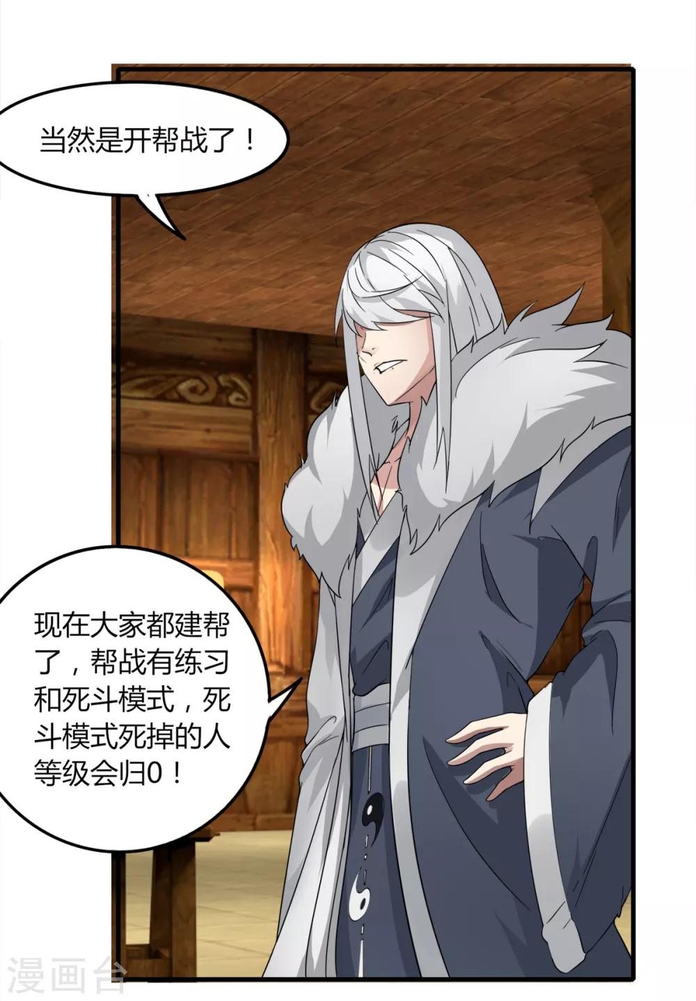 《剑仁》第82话 死斗开始 第11页
