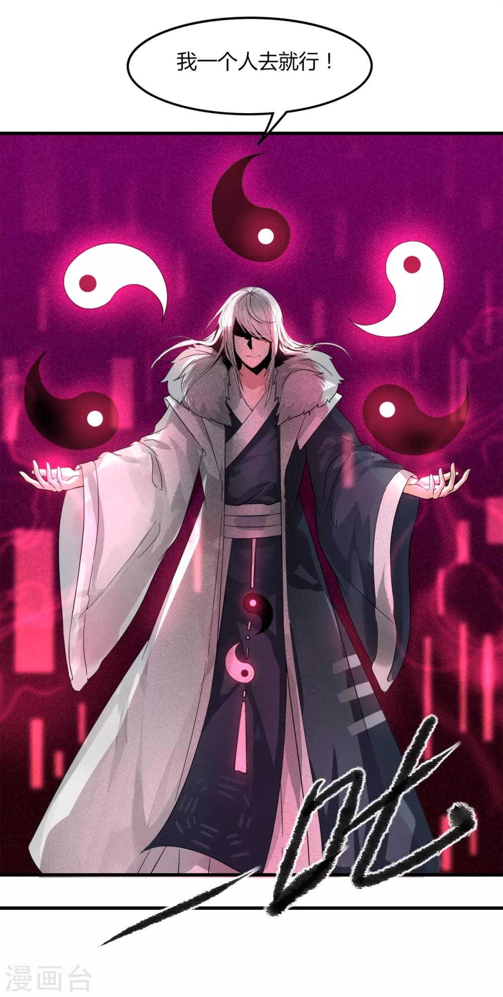 《剑仁》第82话 死斗开始 第16页