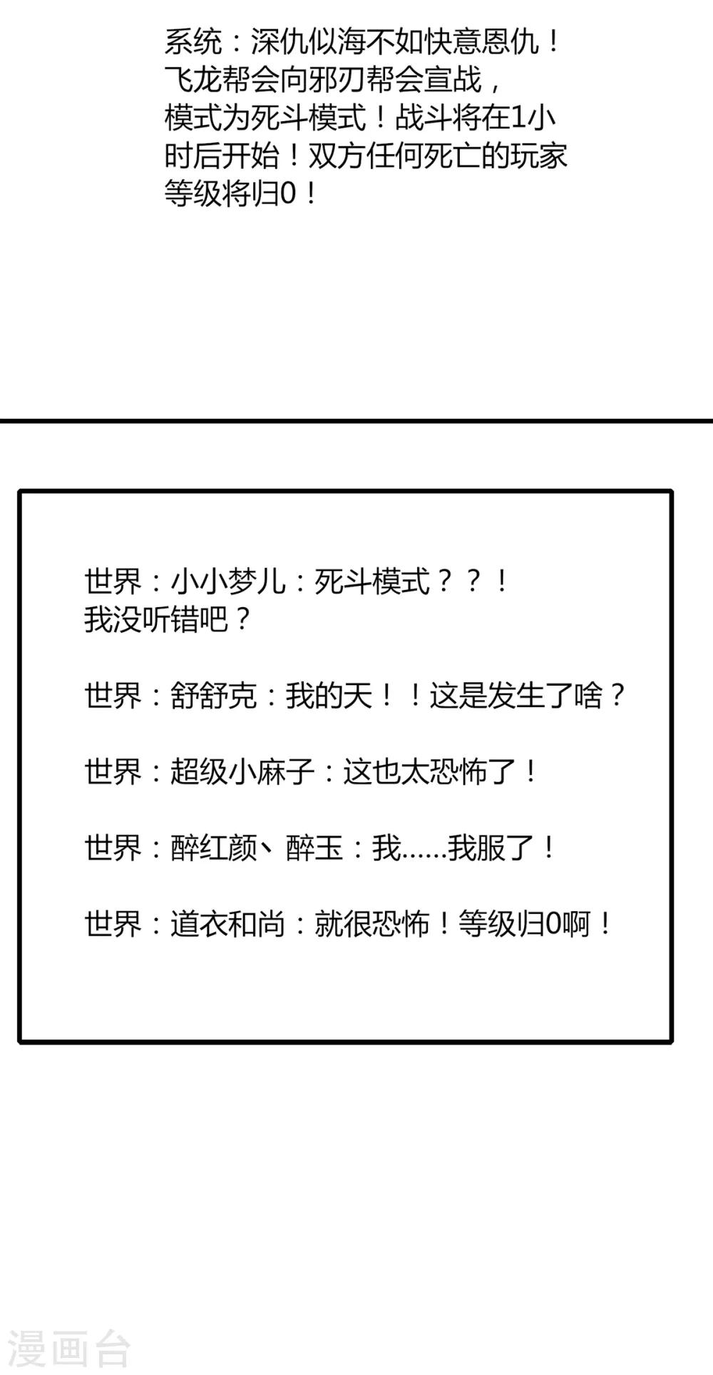 《剑仁》第82话 死斗开始 第17页