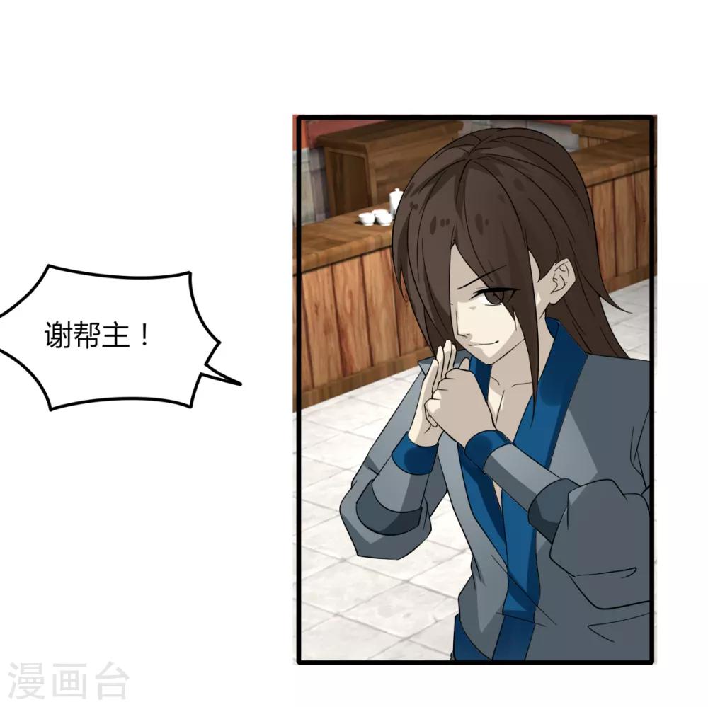 《剑仁》第82话 死斗开始 第1页