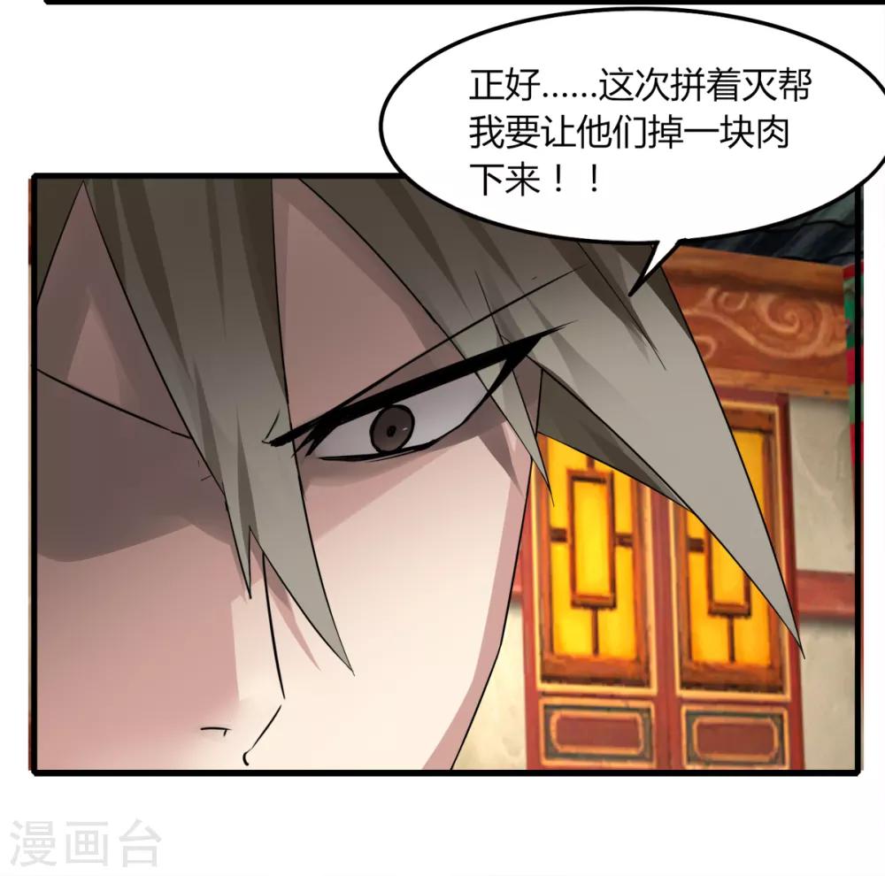 《剑仁》第82话 死斗开始 第23页