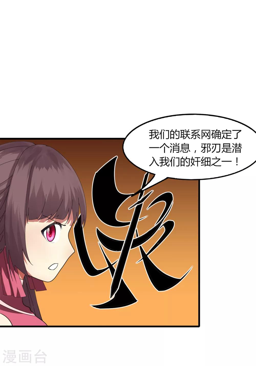 《剑仁》第82话 死斗开始 第7页