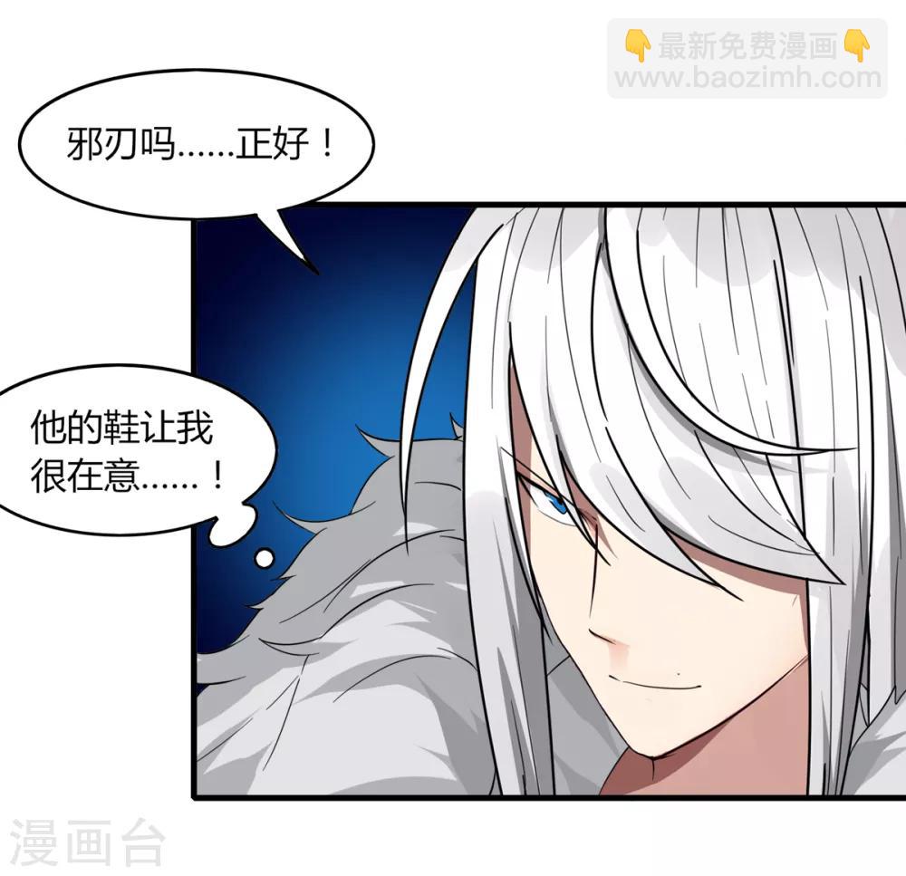 《剑仁》第82话 死斗开始 第8页