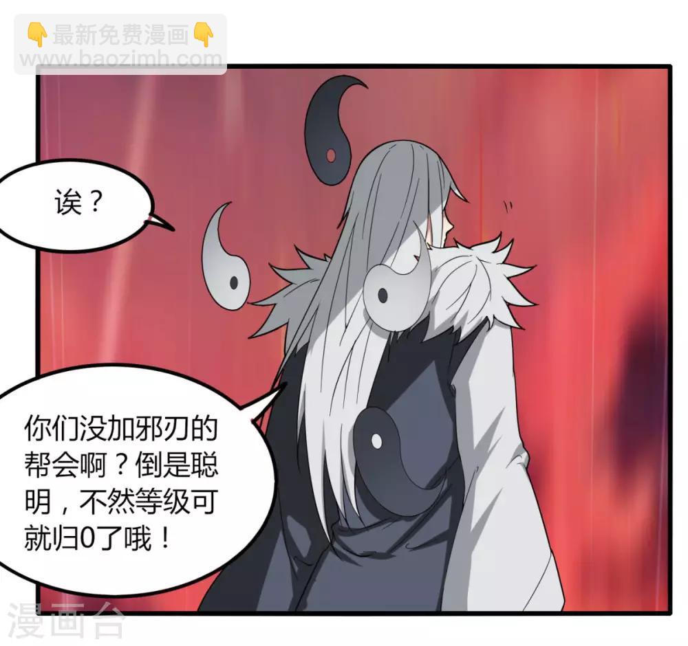 《剑仁》第85话 你太弱了 第12页