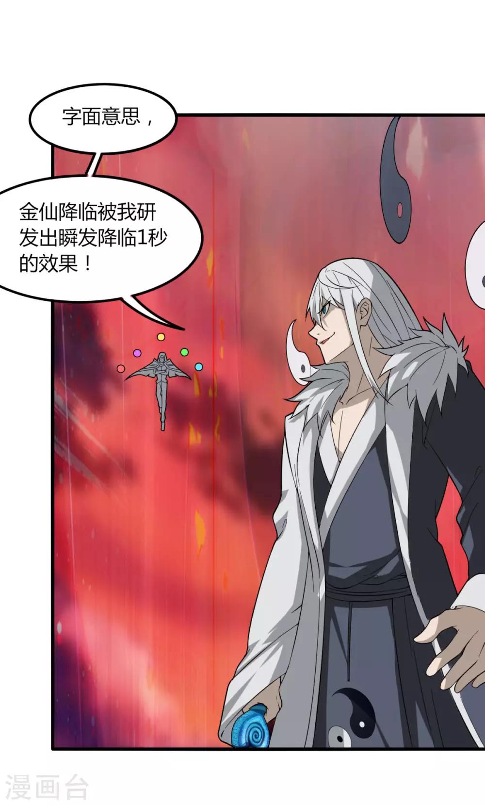 《剑仁》第85话 你太弱了 第14页