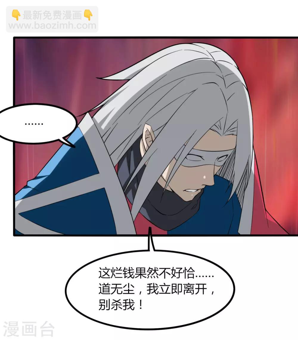 《剑仁》第85话 你太弱了 第16页