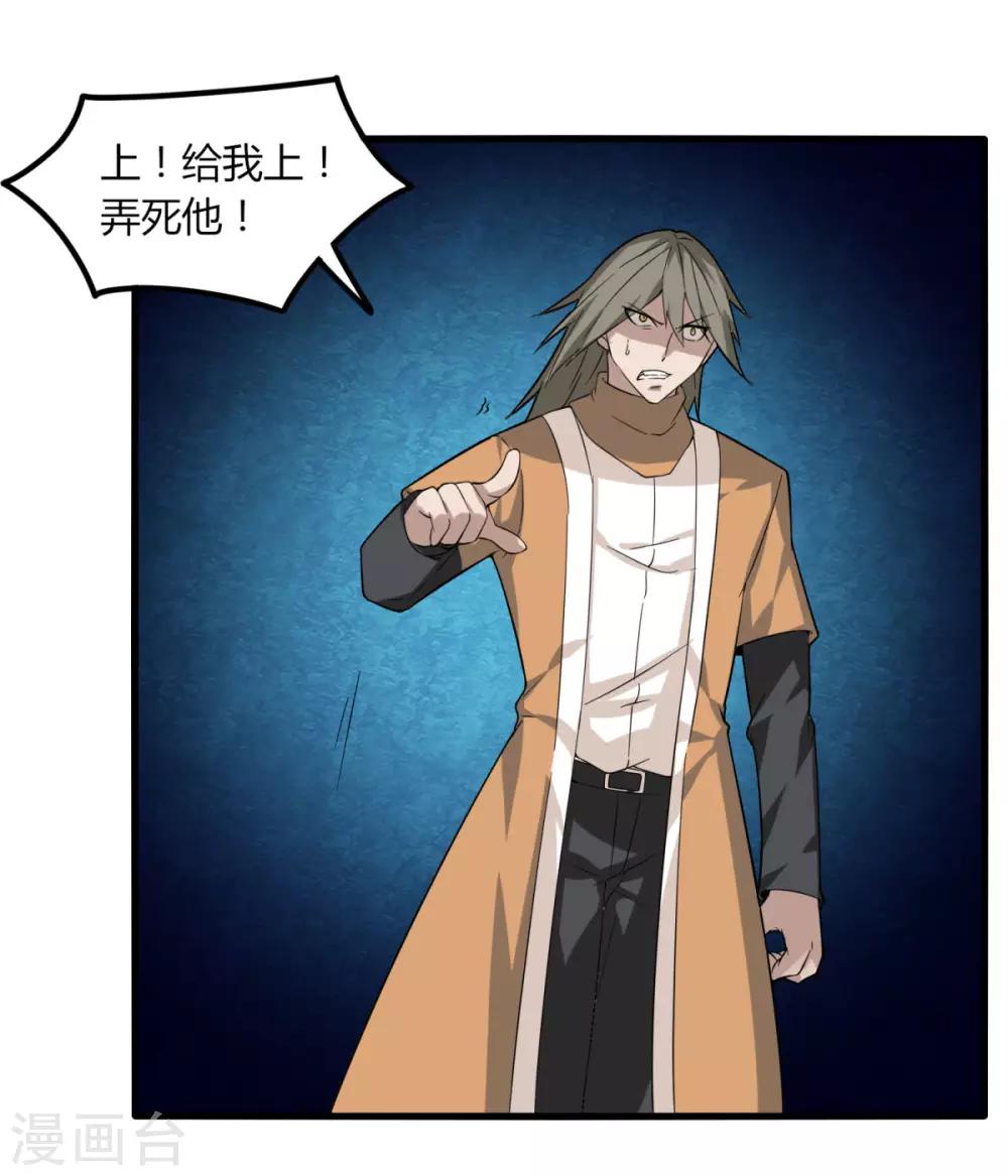 《剑仁》第85话 你太弱了 第20页
