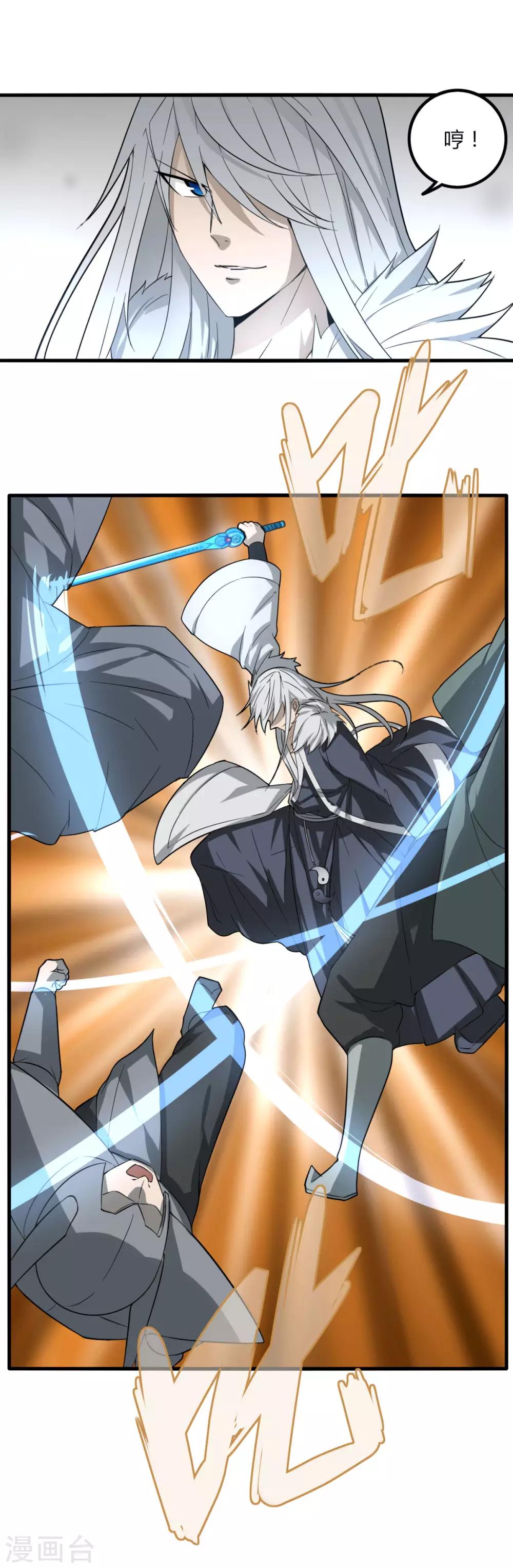 《剑仁》第85话 你太弱了 第22页