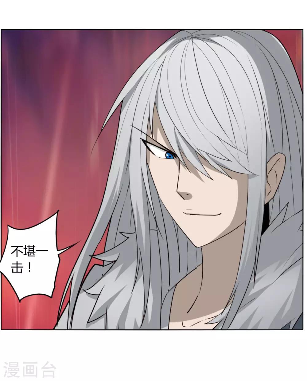 《剑仁》第85话 你太弱了 第23页