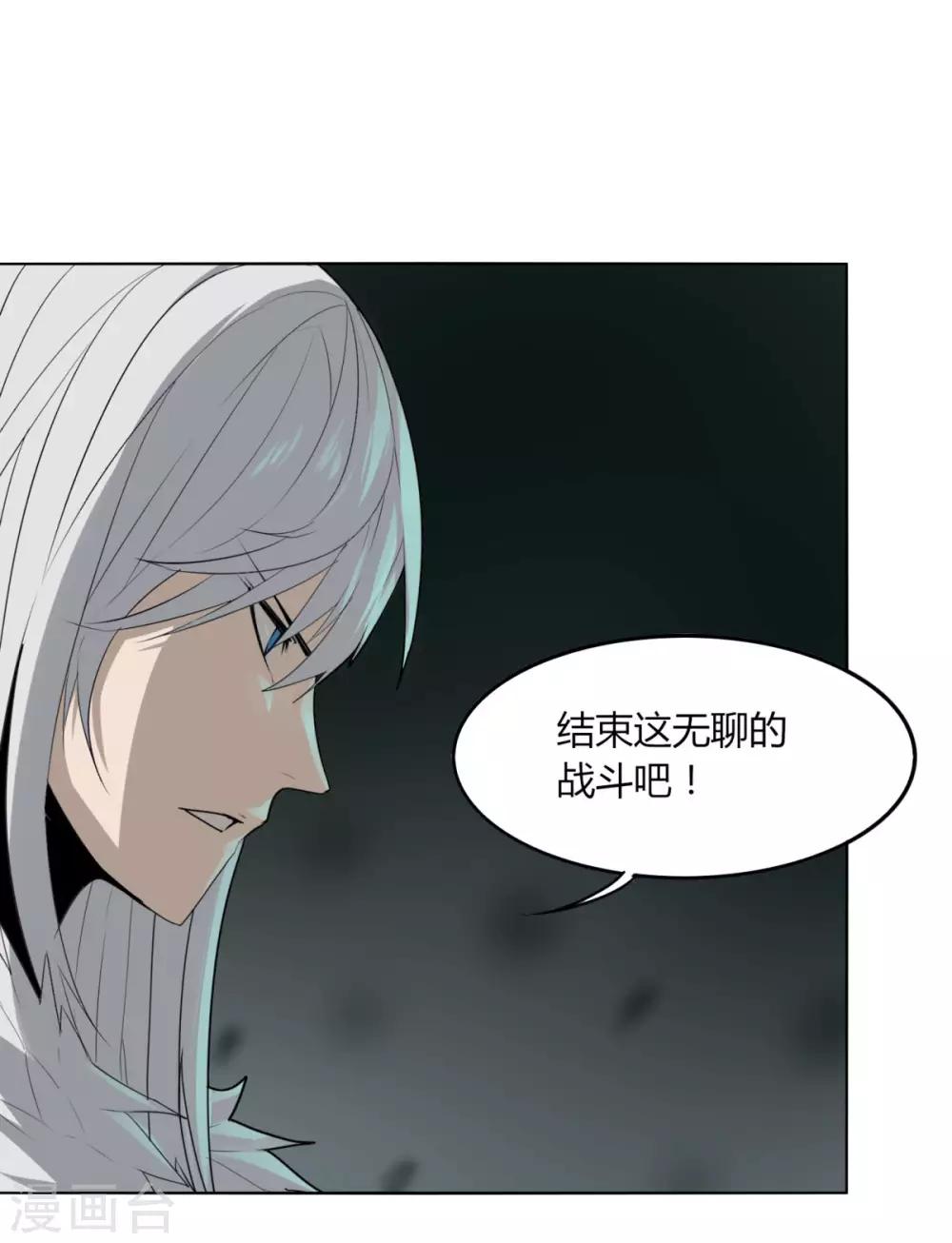 《剑仁》第85话 你太弱了 第25页