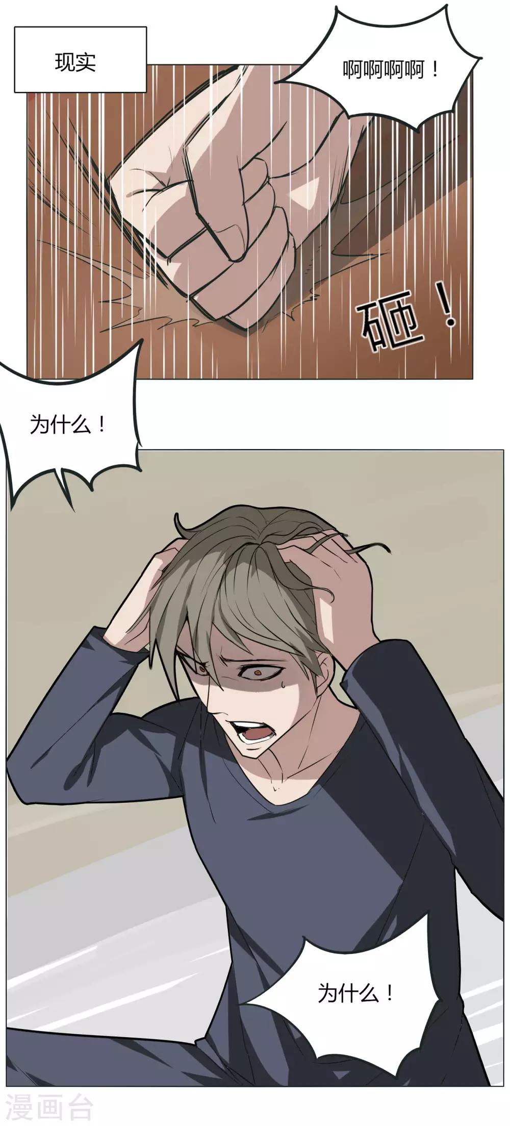 《剑仁》第85话 你太弱了 第27页