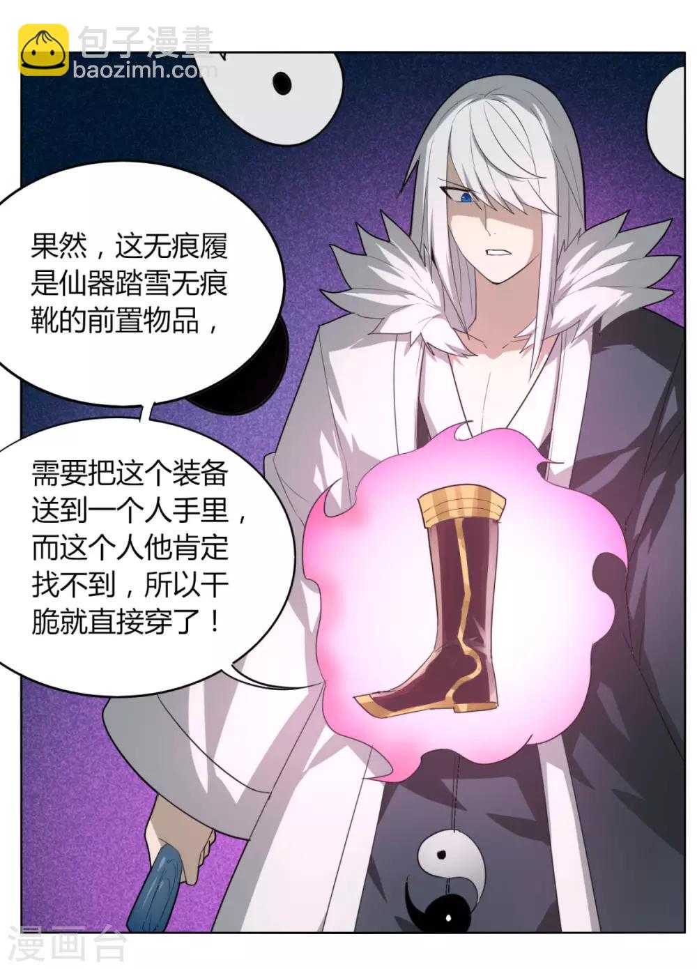 《剑仁》第85话 你太弱了 第31页