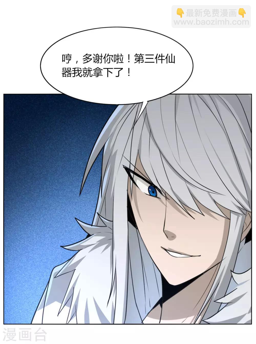 《剑仁》第85话 你太弱了 第32页