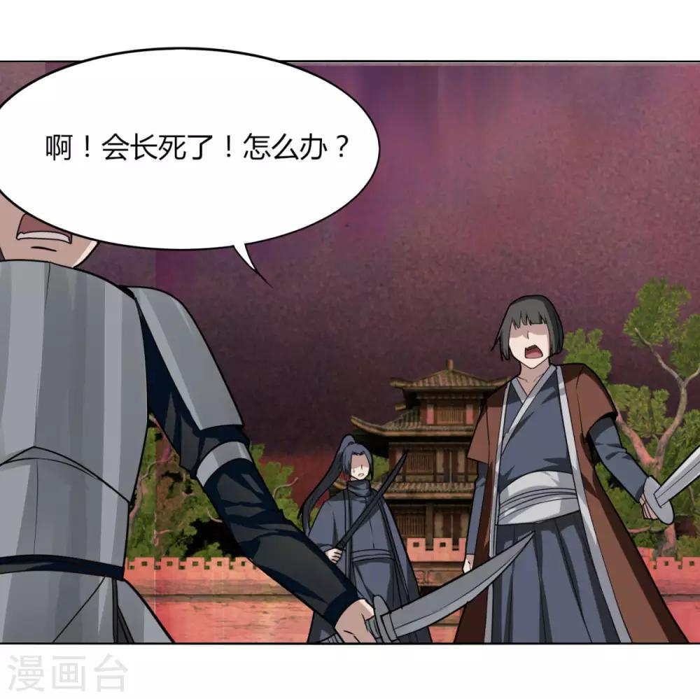 《剑仁》第85话 你太弱了 第33页