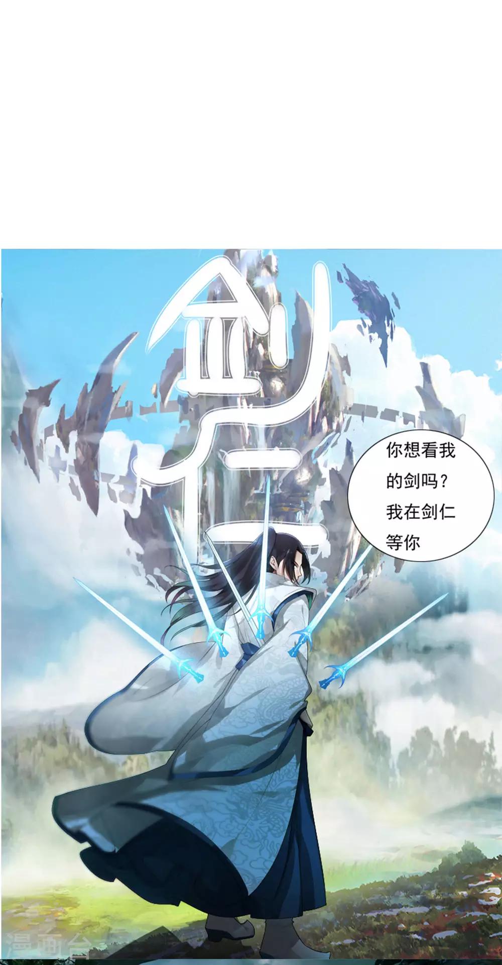 《剑仁》第85话 你太弱了 第35页